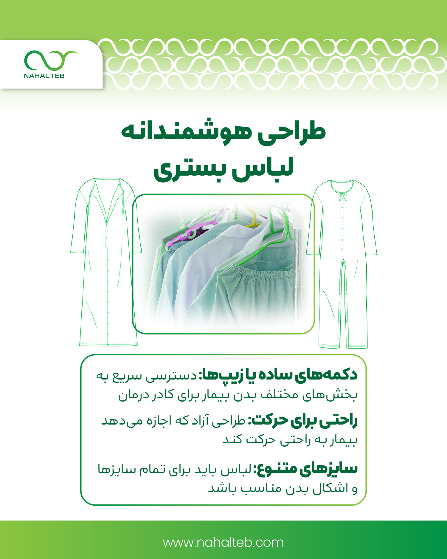 05-لباس بستری بیمار.jpg